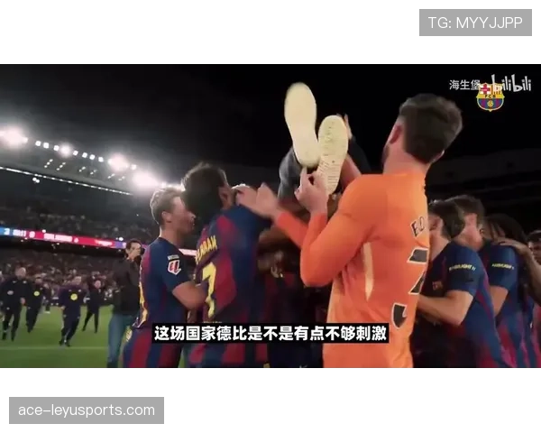 高位压迫仍在,但巴萨防守质量持续下滑 高位压迫仍在,但巴萨防守质量持续下滑